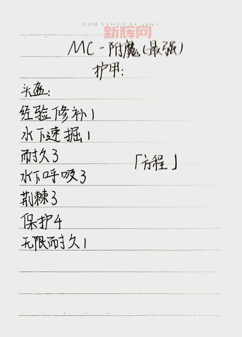 我的世界附魔id表哪里找？最全附魔属性查询！