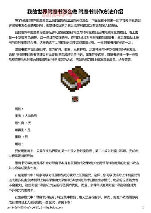 我的世界附魔id表哪里找？最全附魔属性查询！
