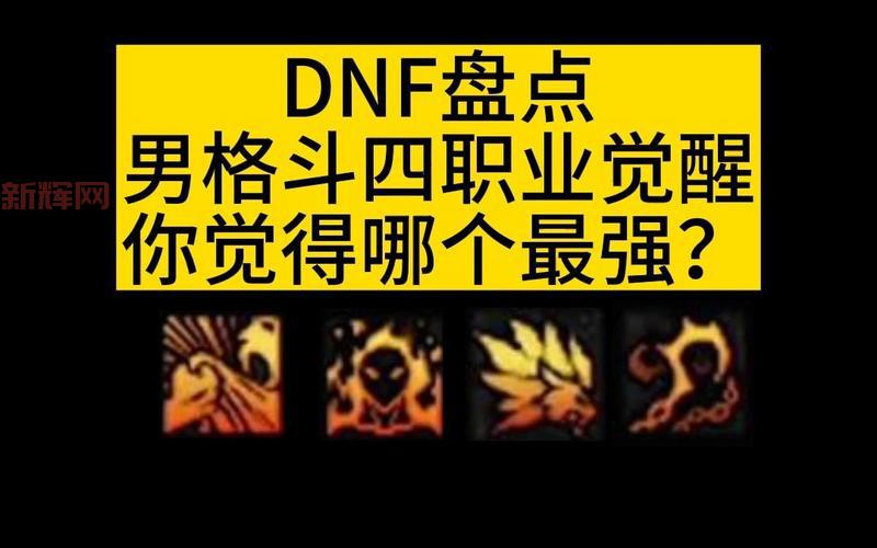 2022dnf男格斗哪个职业好玩？这几个职业刷图超爽！