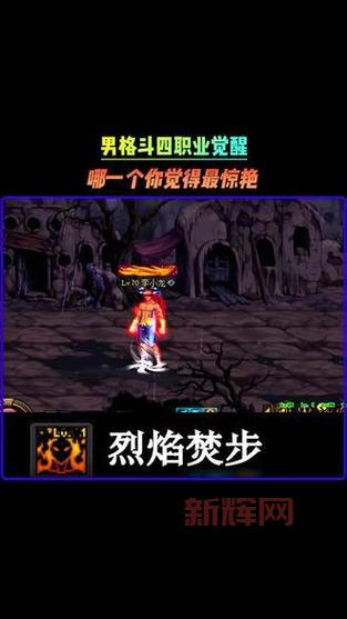 2022dnf男格斗哪个职业好玩？这几个职业刷图超爽！