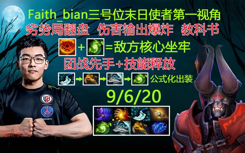 dota路西法出装思路解析，让你玩转末日使者！