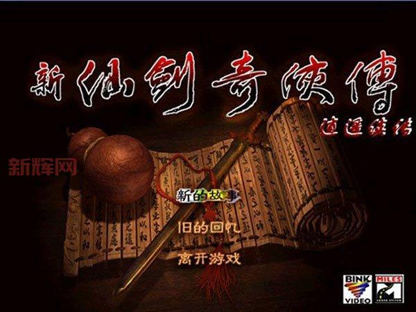 手机怎么下载仙剑奇侠传四？安卓版下载详细步骤！
