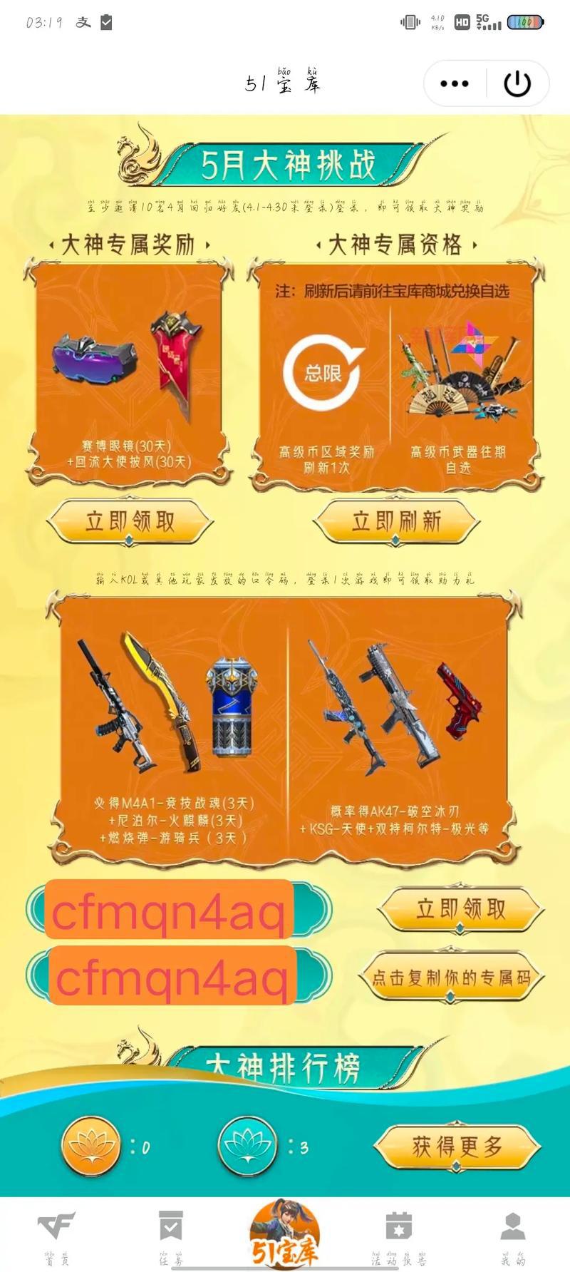 CF5月活动最新汇总：参与抖音福利派对赢大奖