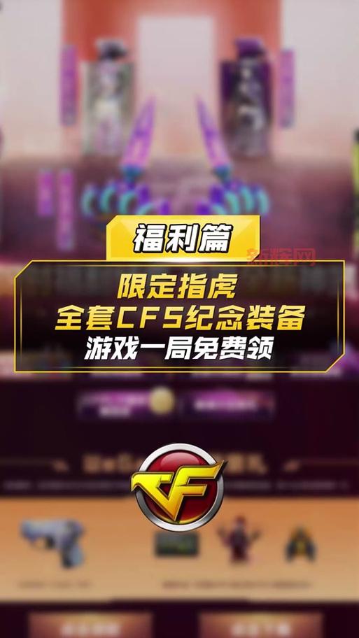 CF5月活动最新汇总：参与抖音福利派对赢大奖