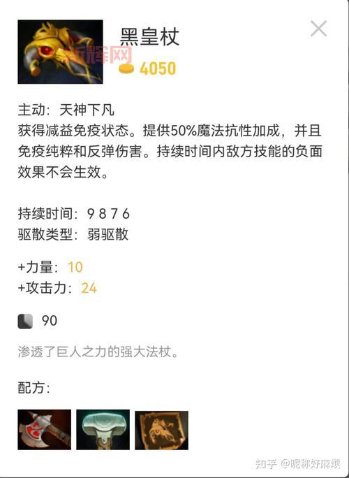Dota狮鹫骑士最强出装是什么？幽魂权杖黑皇杖让你输出爆炸！