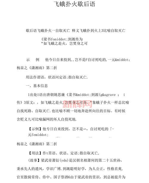 歇后语大全：飞蛾扑火的下一句与多种解释