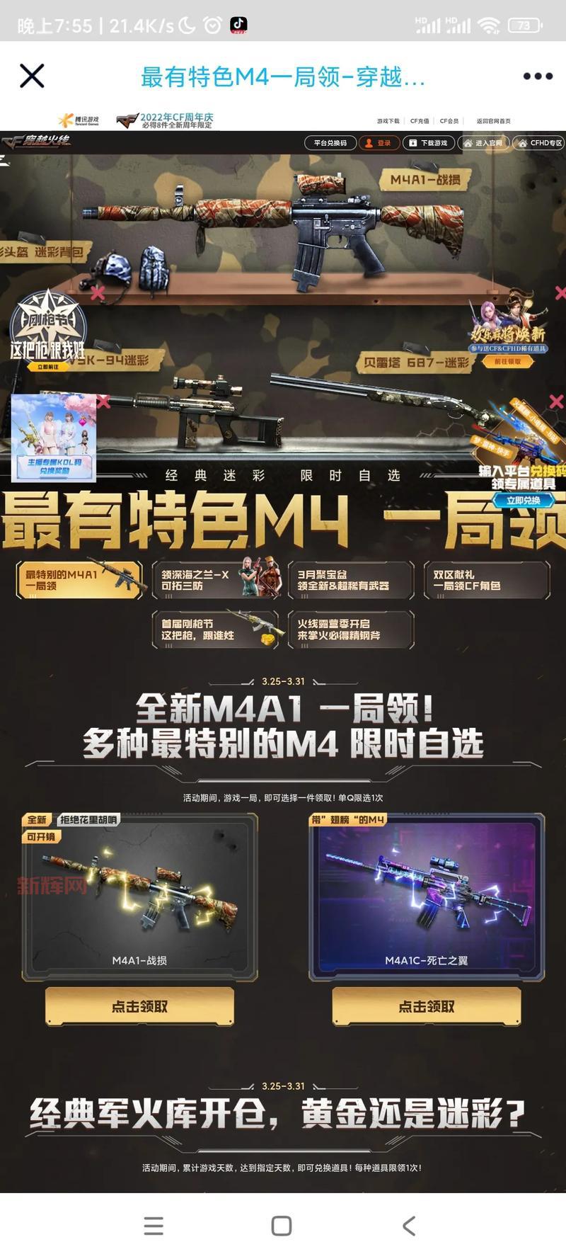 cf3月活动2023爆料，全新武器皮肤免费领！