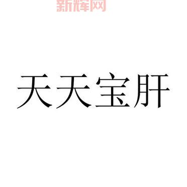 天天安全科技有限公司：提供全面的工商信息与市场数据查询