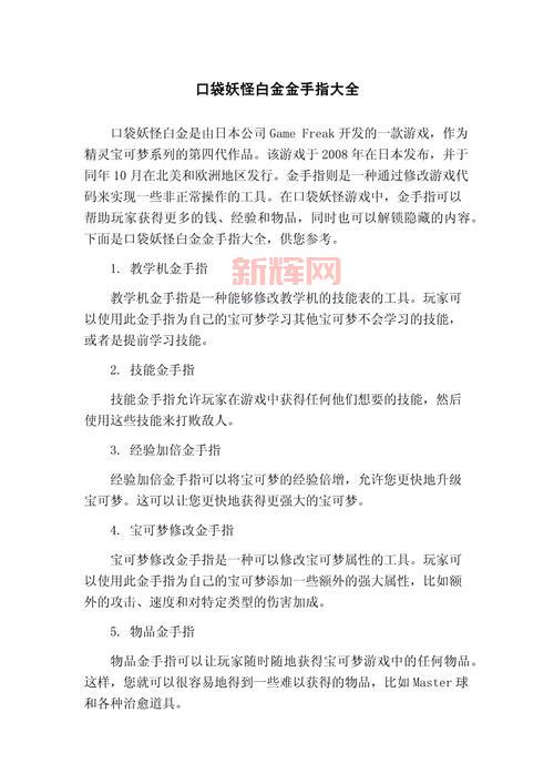 口袋妖怪白金一周目详细攻略，通关技巧全在这儿！