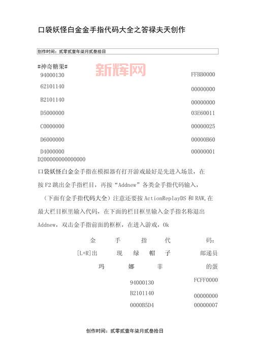口袋妖怪心金魂银安卓版金手指怎么用？详细教程！