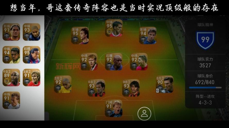 实况2010大师联赛玩法解析：如何打造强力球队