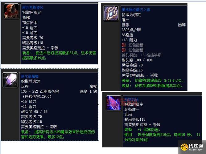 魔兽世界禁锢知识之刃属性解析与使用技巧