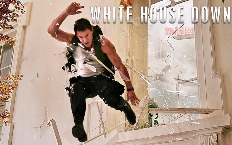 White House Down：2013年惊天危机电影精彩解析