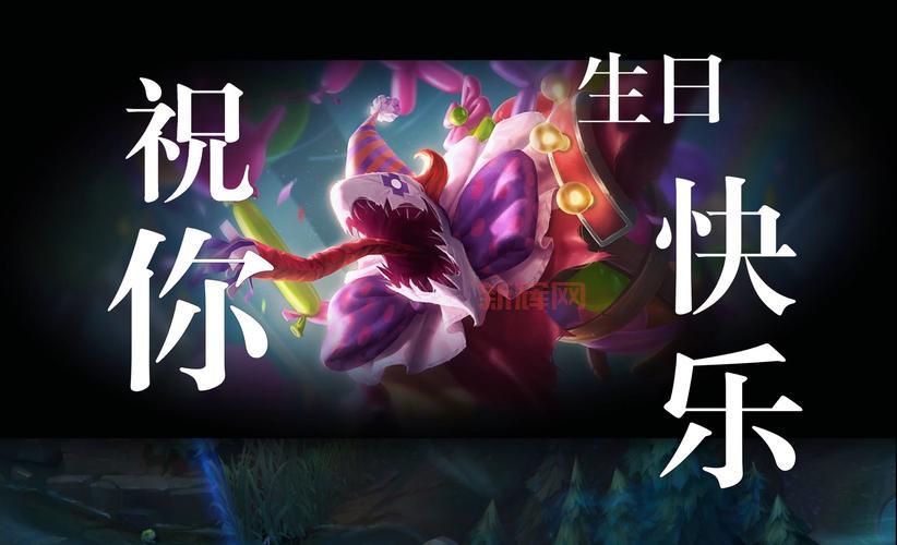 不知道英雄联盟的生日祝福官网？手把手教你领取生日礼物