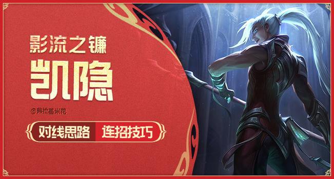 lol凯隐怎么玩才能快速变身？凯隐刷野路线与变身技巧分享