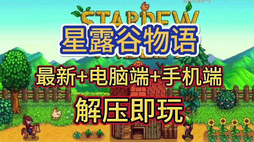 想玩星露谷物语手机版中文版？快来下载吧！