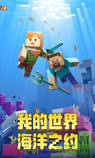 我的世界海洋版旧版怎么玩？老玩家带你重温经典！
