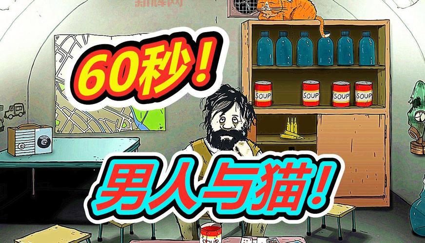 60秒避难所中文手机版怎么汉化？只需简单几步！