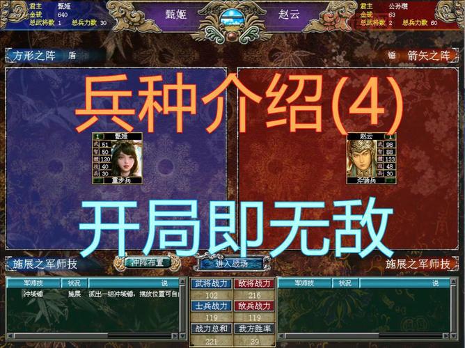 玩转三国群英传5，不了解兵种克制关系怎么行？