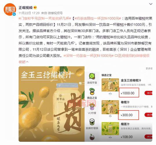 深圳奶茶店回应1000元饮料事件：并非奶茶，是橄榄汁