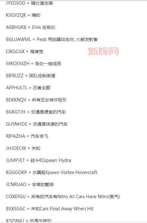 侠盗飞车圣安地列斯秘籍大全代码，新手必备通关秘籍！