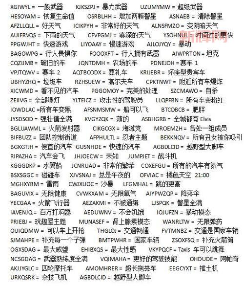 侠盗飞车圣安地列斯秘籍大全代码，新手必备通关秘籍！
