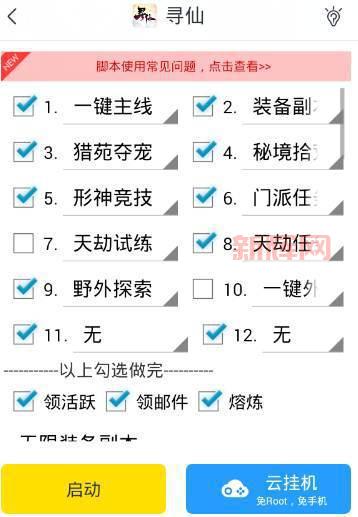 寻仙按键精灵下载与使用教程：轻松自动化游戏操作