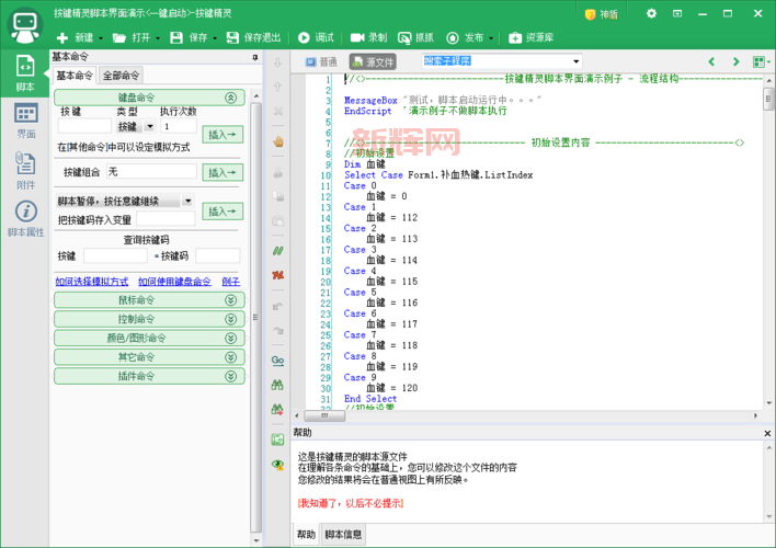 寻仙按键精灵下载与使用教程：轻松自动化游戏操作