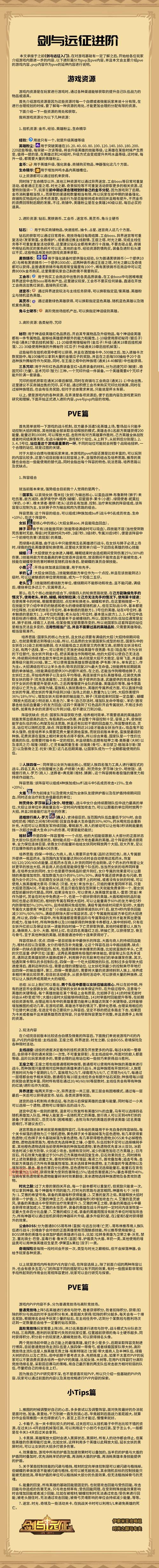 剑与远征进阶消耗图详细解说，快速升级一看就懂！