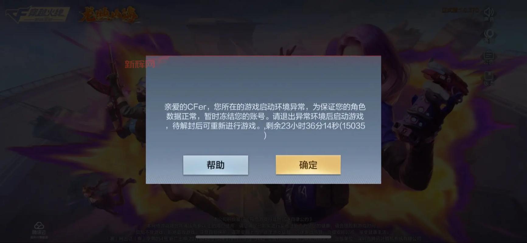 CF封号怎么办？避免账号被封的实用技巧