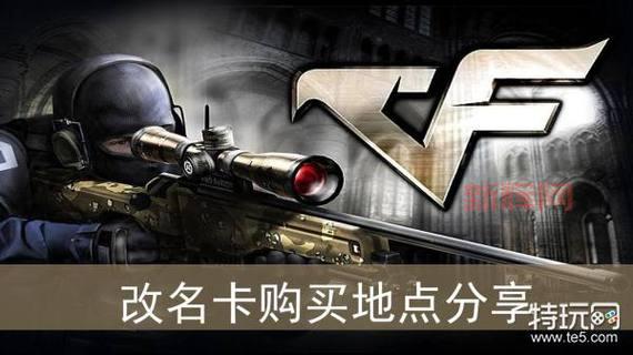 CF改名卡为啥下架了？是永久下架还是暂时调整？