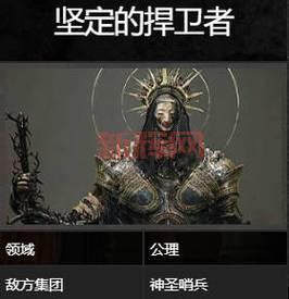堕落的守护者