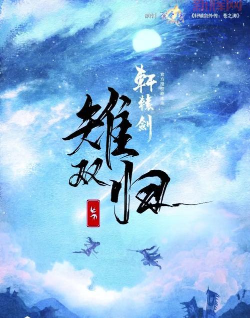 如何获得轩辕剑6激活码：官方与非官方获取方法解析