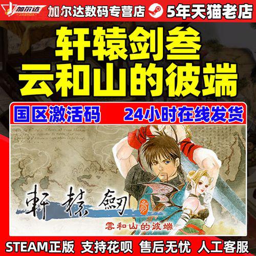 如何获得轩辕剑6激活码：官方与非官方获取方法解析