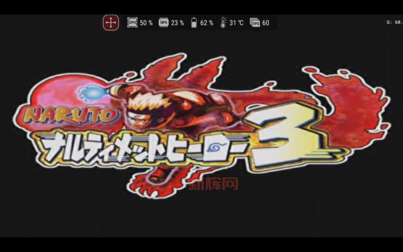 ps2火影忍者游戏安装教程，手把手教你轻松搞定！