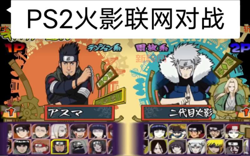 ps2火影忍者游戏安装教程，手把手教你轻松搞定！