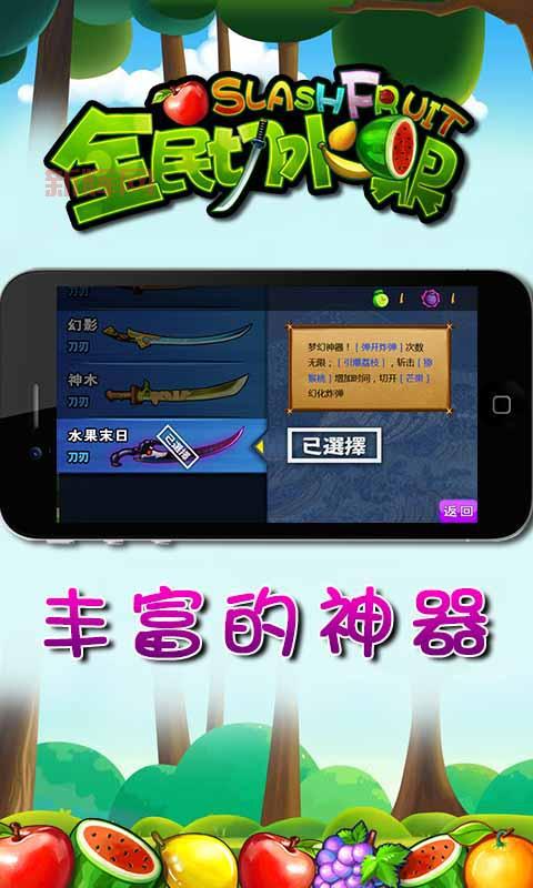 全民切水果攻略：宠物系统助力高分，挑战排行榜