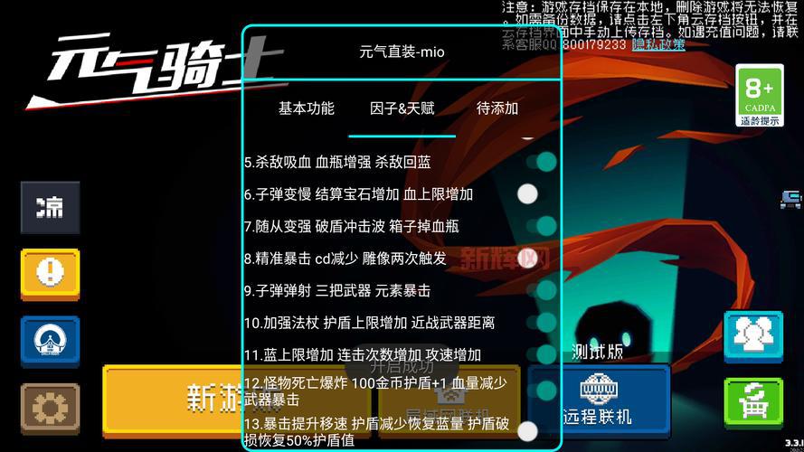 元气骑士mod作弊菜单免登录好用吗？玩家实测体验！