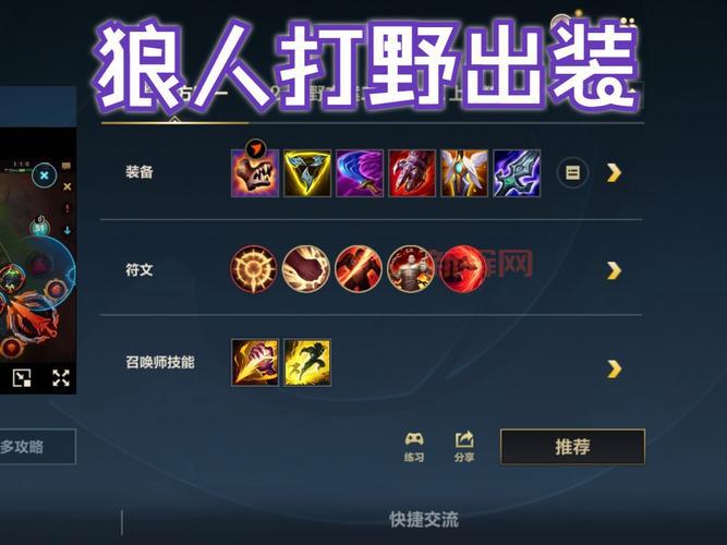 狼人无限火力出装铭文推荐，让你开局就起飞！