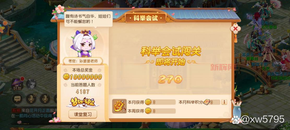 梦幻西游手游乡试活动怎么参加？报名条件详解
