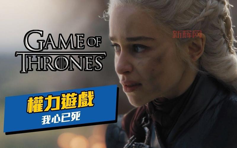 权力的游戏第八季评价：为何这部神剧最终沦为烂尾之作？