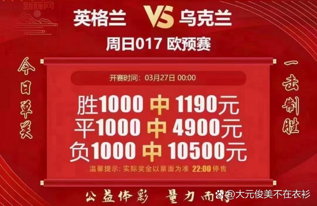 竞彩英格兰大胜，比赛结果预测分析，彩民快来看！