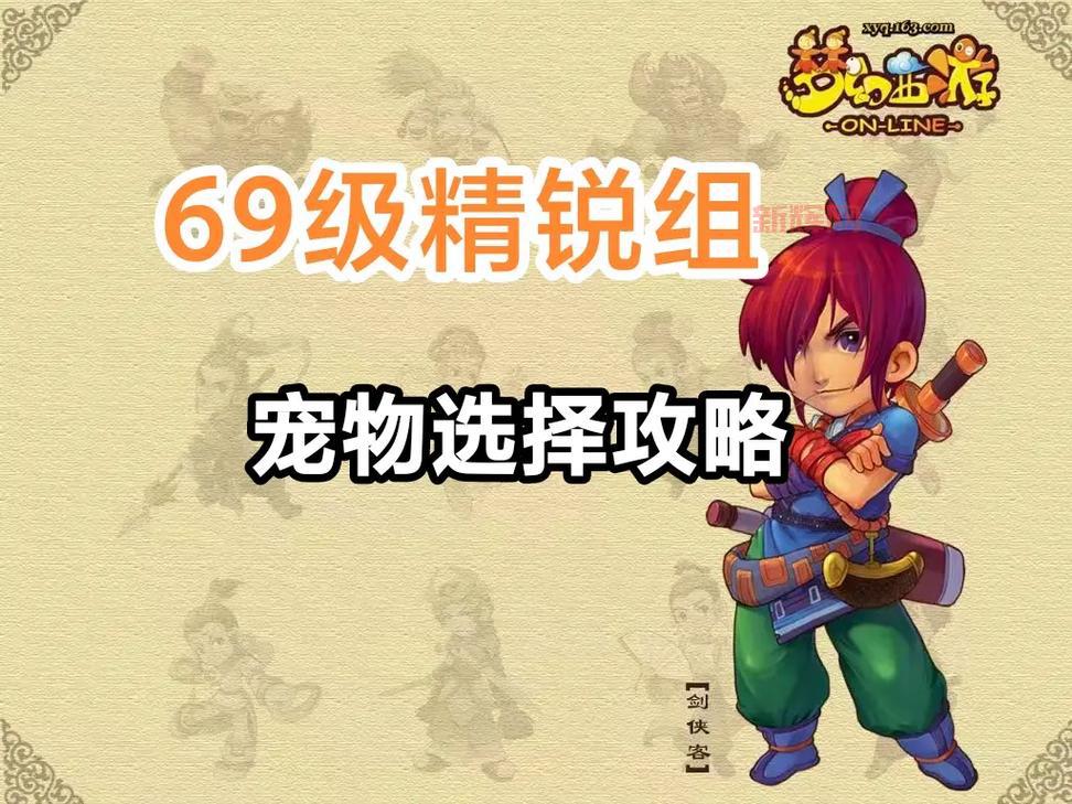 梦幻西游手游宠物大全分享，平民培养哪个宠物好？