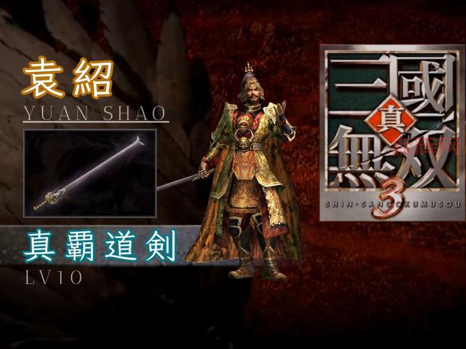 真三国无双6全武器获得方法详解，看完就会！
