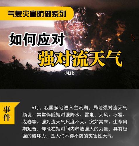超级雷暴的形成与危害：如何应对强对流天气