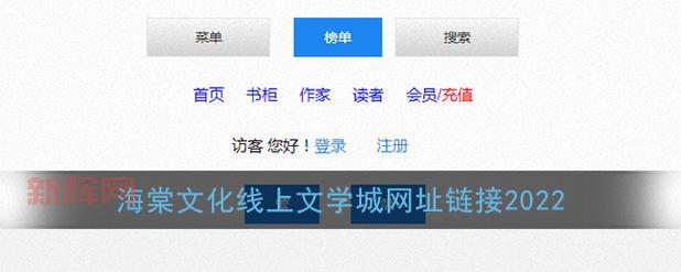 在哪下载海棠文学城app？官方版下载链接看这里！