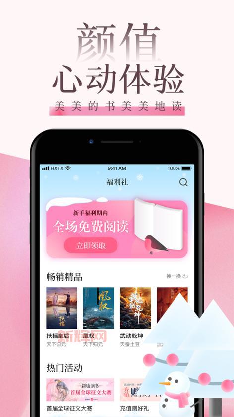 在哪下载海棠文学城app？官方版下载链接看这里！