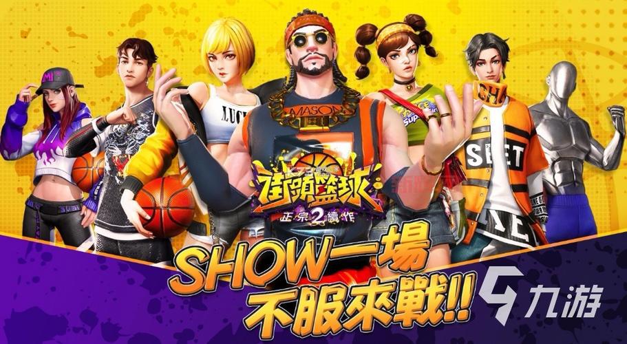 打篮球游戏破解版怎么下载？手把手教你安装！
