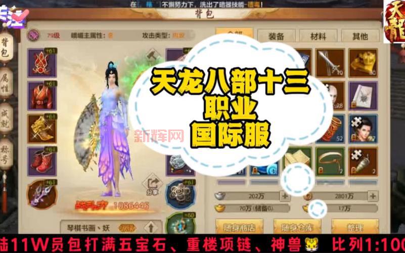 想玩天龙八部手游国际服？这里有下载教程！