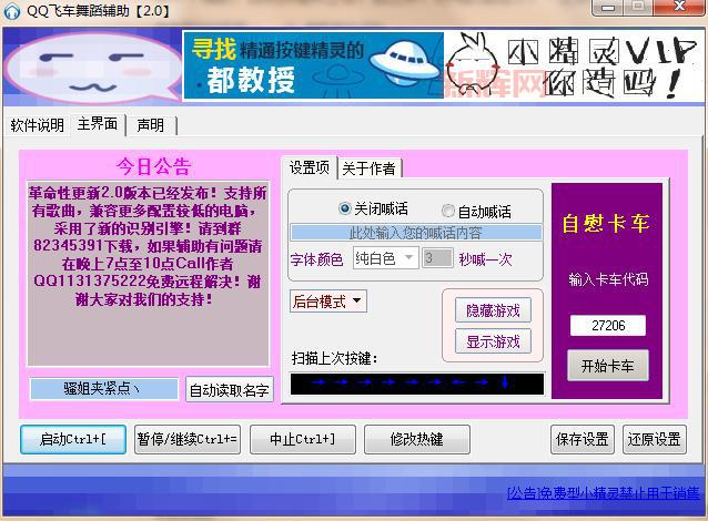 QQ飞车爱思辅助免费下载：优化系统让游戏更轻松